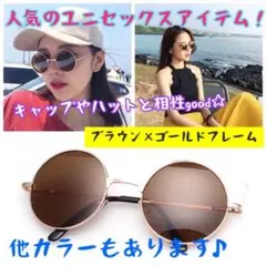 大人気! 丸型おしゃれメガネ✨ サングラス トレンド 丸サングラス