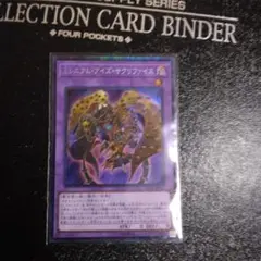 遊戯王　ミレニアム・アイズ・サクリファイス　コレクターズレア
