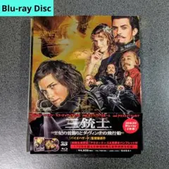 三銃士 王妃の首飾りとダ・ヴィンチの飛行船 3D&2D Blu-ray［2枚組］