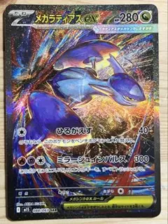 ポケモンカード　メガラティアスEX