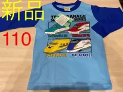 110 新幹線　長袖　新品