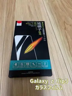 Galaxy z flip5ガラスフィルム