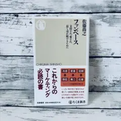 ファンベース 支持され、愛され、長く売れ続けるために
