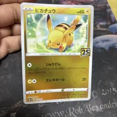 ポケモンカード　ピカチュウ　25th ミラー