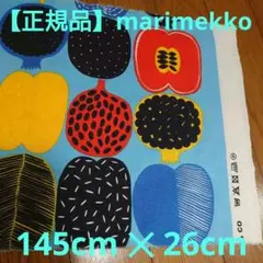 【廃盤色】marimekko KOMPOTTI コンポッティ 生地 マリメッコ