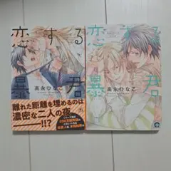 恋する暴君