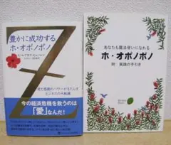 ホ・オポノポノ 2冊セット