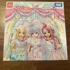 リカちゃん スペシャルDVD