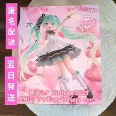 初音ミク Birthday 2025 AMP フィギュアParty ver