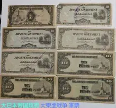 大日本帝国政府 発行の旧ペソ紙幣 軍票（軍用手票）「10ペソ」紙幣10枚 大日本帝国政府 1942年