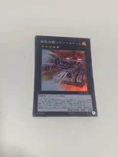 無限起動リヴァーストーム　スーパー