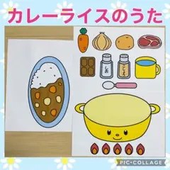 カレーライスのうた　シアター　素材