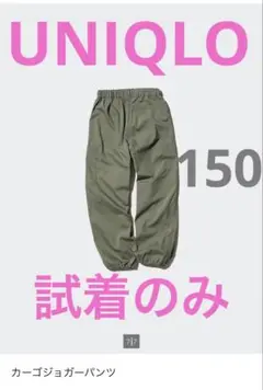 UNIQLOキッズ150パンツ