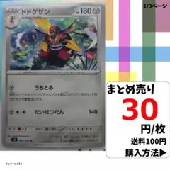 (残4) 1枚 ドドゲザン 082 sv3 30円×枚