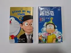 STAND BY ME ドラえもん 2、のび太の新恐竜小説2冊セット