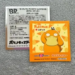 ポケモン サーティワンアイスクリーム 31ポケ夏 31アイスクリーム コダック