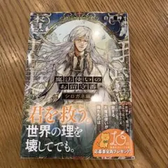 魔法使いのお留守番 シロガネ編