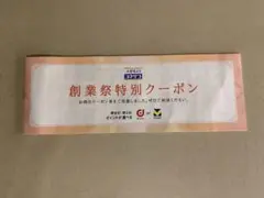 メガネのヨネザワ クーポン 割引券