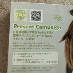 えなこ　生写真　応募券　漫画アクション