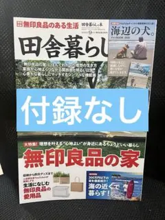 【即購入可能】田舎暮らしの本　2025年9月号 付録なし