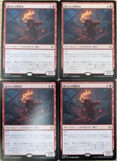 MTG 熾火心の挑戦者 4枚セット