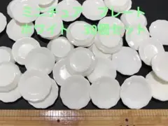 ミニチュア　プレート　ホワイト　ハンドメイド　デコレーション　ドールハウス