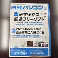 日経パソコン2025.8.25