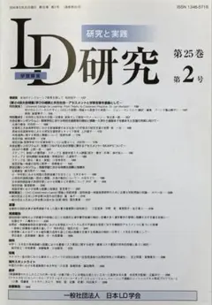LD研究 第25巻 第1号 2016年2月号