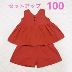 セットアップ(100㎝)