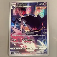 ジュペッタ　chr