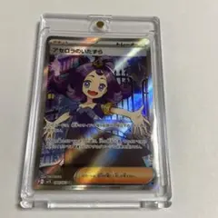 ポケモンカード　アセロラのいたずらSR