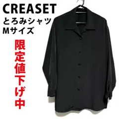 CREASET とろみシャツ M クレアセット モード ツヤ