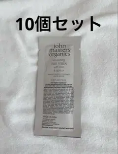 john masters organics ヘアマスク10パック