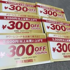 タワレコ クーポン