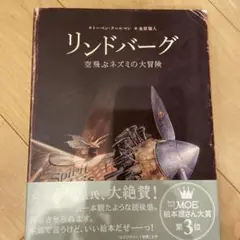 リンドバーグ 空飛ぶネズミの大冒険