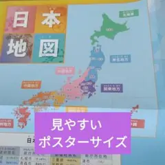 日本地図 大判サイズ　見やすいポスターサイズ　7. 31B