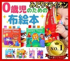 再入荷 布絵本 赤ちゃん おもちゃ 知育 出産祝い 誕生日 キッズbocライオン