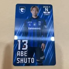 ガンバ大阪　オンサイトカード 安部柊斗
