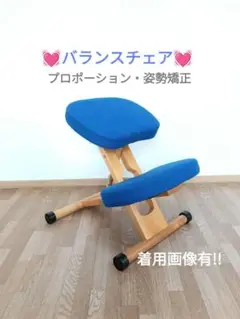 着画有　バランスチェア　プロポーションチェア　姿勢矯正　学習椅子デスクチェア　青