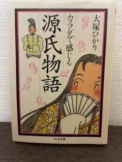 源氏物語　大塚ひかり全訳　ちくま文庫 【希少】 全6冊 セット 61PmaGIYsYL._UF350,350_QL50_.jpg