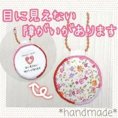 即購入可⭐目に見えない障がいがあります⭐花柄 お知らせキーホルダー