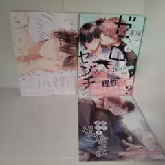 もう一度、きみと。・瞳が重なるゼロセンチ／夏村げっし