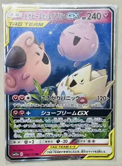 トゲピー＆ピィ＆ププリン　GX RR