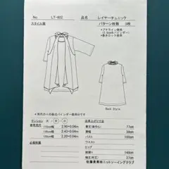 ニットソーイングクラブ型紙 LT-602 レイヤーチュニック