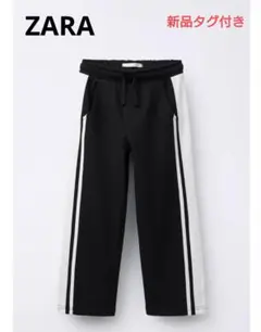 新品タグ付き☆ZARA☆サイドストライプジャージーパンツ