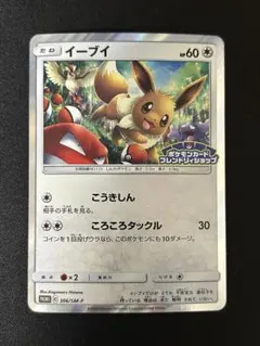 イーブイ フレンドリィショップ