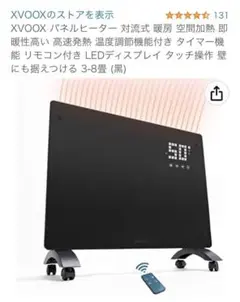パネルヒーター　XVOOX 3-8畳 Amazon | XVOOX コンベクターヒーター オイルレスヒーター