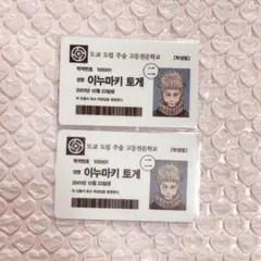 呪術廻戦 狗巻棘 韓国版 韓国 特典 学生証