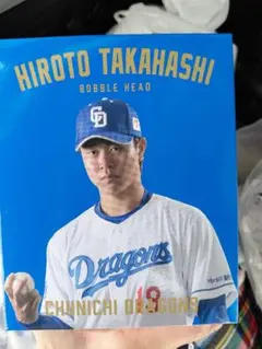 高橋宏斗 ボブルヘッド 中日ドラゴンズ