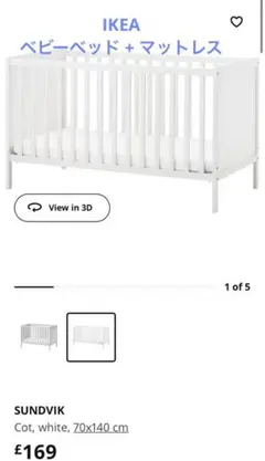 【静岡市内受け渡し】IKEA ベビーベッド マットレス 70×140